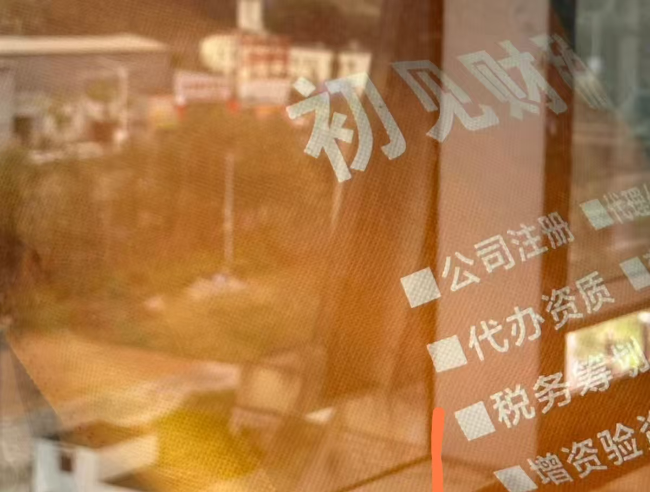 石林昆明代理记账公司选初见企服,精准申报不踩坑,助力企业稳发展