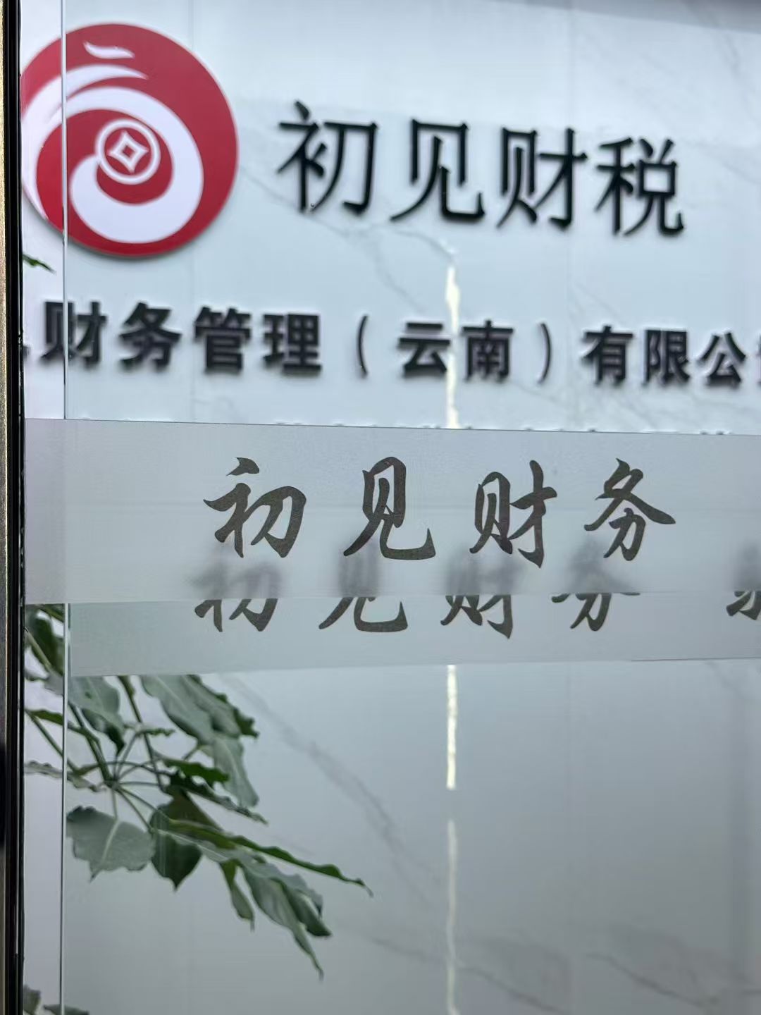 石林石林云南石林注册公司代办 石林石林云南石林注册公司代办